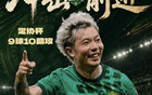 赛前风暴眼|再战中乙球队,国安或将给更多年轻人机会